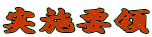 ���{�v��