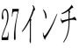 QVC`W[Y - gD[WW[Y͂߂ƂC|[gW[Y̔X