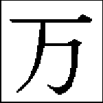 ܂