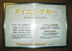カシオペア ダイニングカー 営業案内
