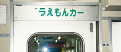 「海峡」車内の掲示板