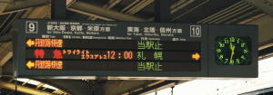 トワイライトエクスプレス 大阪駅 出発表示