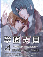 学園天国4