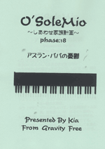 オーソレ19