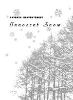 雪は降りしきる。美しいものも汚いものもすべて覆って。