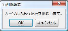 行削除確認