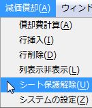 シート保護解除