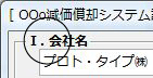 会社名設定