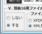 別表16用ファイル