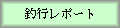 �ލs���|�[�g�ւi�������I