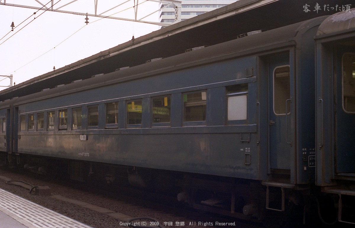 オハ47 2075 (1984年10月28日 大阪駅)