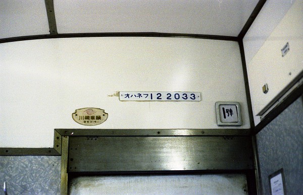 オハネフ12 2033の洗面所妻板 (1982年12月28日 松江駅)