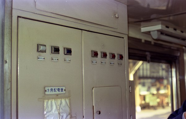 オハネフ12 2094の冷房配電盤 (1985年 2月 8日 宍道駅)
