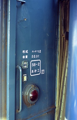 オハネフ12 2094の便所側妻板 (1985年 2月 8日 松江駅)