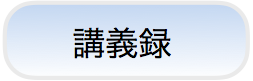 kougiroku-button-tb.png