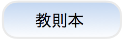 kyousoku-button-tb.png