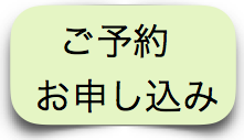 yoyaku-form-button-tb.png