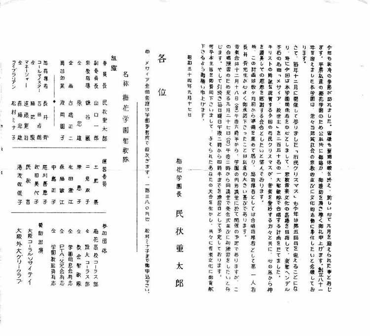 梅花メサイア案内