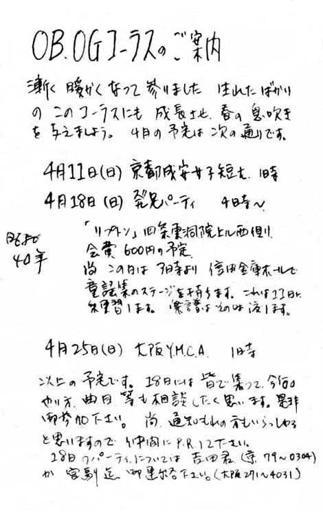 CCDOBOGコーラス案内